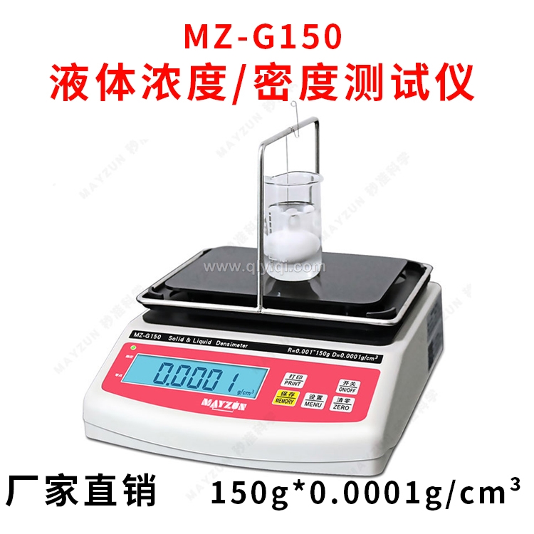 硝酸濃度計(jì)MZ-G300硝酸比重計(jì),密度計(jì)、密度儀、密度天平、密度測試儀、密度檢測儀、比重計(jì)、比重儀、比重天平、濃度計(jì)、濃度測試儀，液體密度計(jì)、液體密度儀、液體密度天平、液體密度測試儀、液體密度檢測儀、液體比重計(jì)、液體比重儀、液體比重計(jì)